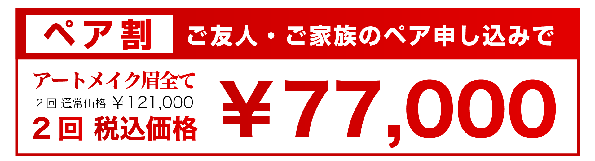 アートメイク施術